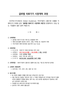 글로벌 의료기기 시장개척 과정