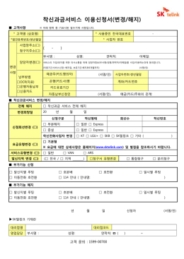 변경 및 해지 신청서
