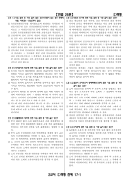 【민법 25문】 ①책형 2교시 ①책형 전체 17-1