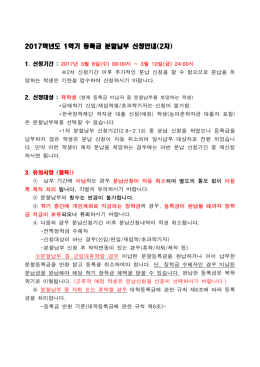 2017학년도 1학기 등록금 분할납부 신청안내(2차)