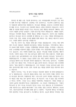 일어나 빛을 발하라