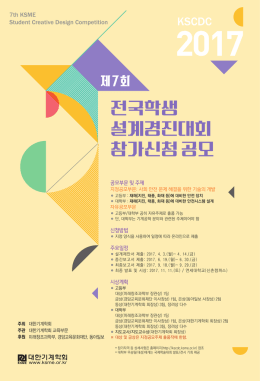 제 7 회 - 제6회 전국학생설계경진대회