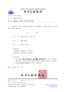 170302 제1차 이사회