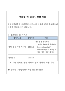모바일 앱 서비스 종료 안내