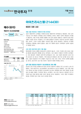 매수(유지) - 한국투자증권
