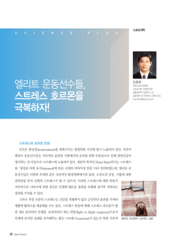 스포츠과학126호 최종 - 한국스포츠개발원 도서관입니다.
