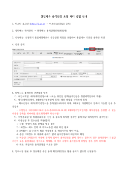 2017 취업사유 출석인정 요청 처리 방법 안내(학생).hwp
