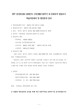광주 송정동.hwp