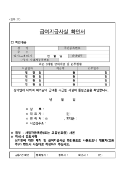 첨부 사업자등록증 또는 고유번호증 사본 작성시 유의사항 상기인에