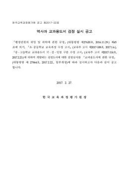 역사과 교과용도서 검정 실시 공고