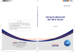 과학기술기반 융합인재 관련 정부 계획 및 사업 분석(AA16070).