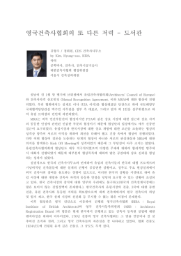 영국건축사협회의 또 다른 저력 - 도서관