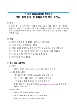 시뮬레이션 게임 워크숍 안내문_20170223