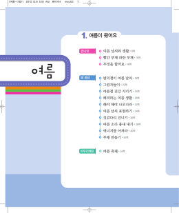 여름이 왔어요