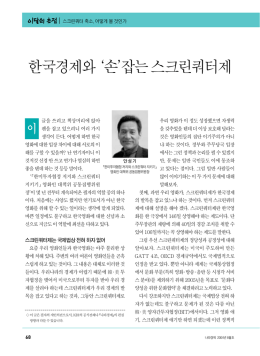 한국경제와`손`잡는스크린쿼터제