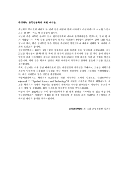 존경하는 한국진공학회 회원 여러분,