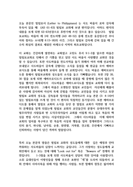 오늘 본문인 빌립보서