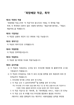 희망배닭적금pdf다운로드