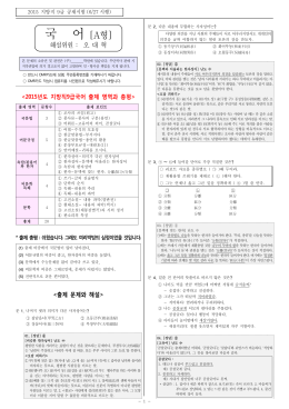 2015 지방직 9급 국어 해설 오대혁.hwp