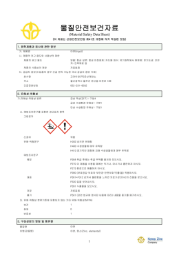 물질안전보건자료