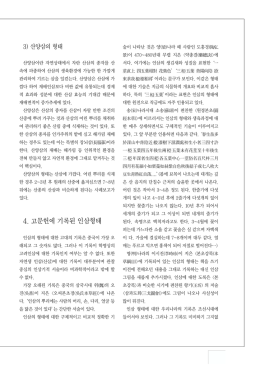 4. 고문헌에 기록된 인삼형태