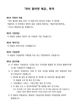 위비꿀마켓예금
