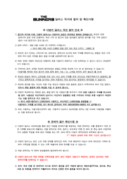 딜러스 직거래 절차 및 확인사항