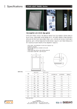 08_specifications_light_panel_kr