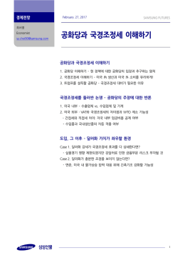 공화당과 국경조정세 이해하기