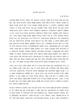 메시아적 삶의 양식 이 홍 정 목사 21세기를 생명의 세기라고 일컫는