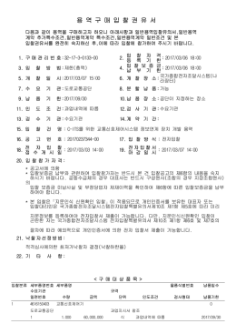 용 역 구 매 입 찰 권 유 서