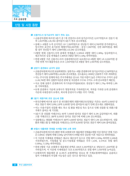 산업 및 시장 동향
