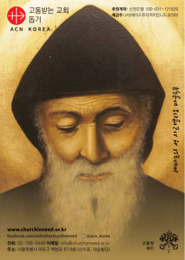 레바논의 성 사르벨리오 마클루푸