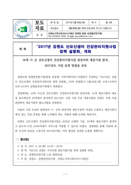 보도 자료 - 강원발전연구원