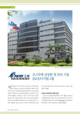 코스닥에상장한첫외국기업 3NOD디지털그룹