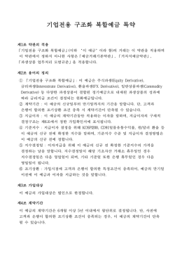 기업전용구조화복합예금pdf다운로드