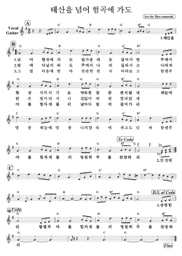 태산을 넘어 험곡에 가도(보컬 기타)