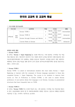 한국어교과목 및 교과목 해설