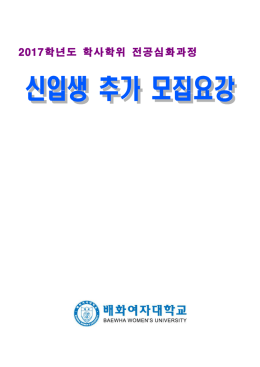 신입생 추가 모집요강