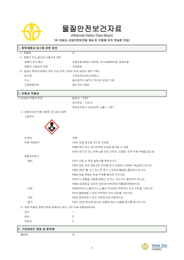 물질안전보건자료
