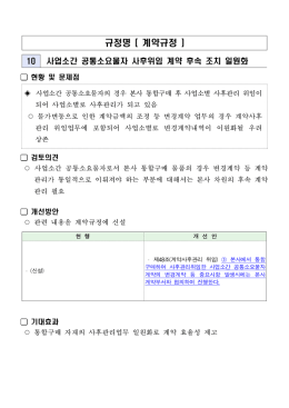7. 수의계약 사유 사전 예고 사이트 변경 및 기간 단축.hwp