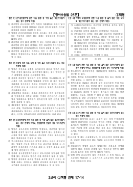 【형사소송법 25문】 ①책형 2교시 ①책형 전체 17-14