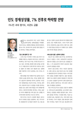 인도경제성장률, 7% 전후로하락할전망