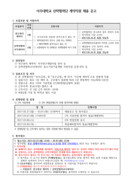 2012학년도 아주대학교 산학협력단 직원채용 공고