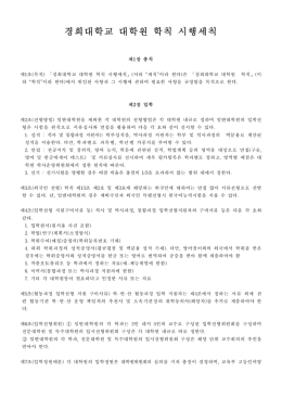 시행세칙 - 경희대학교 미술대학