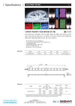 26_specifications_led_rgb_flex_series_kr