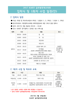 입학식 및 1회차 수업 일정 (안)