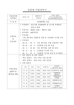2016-07 구분회계제도 도입