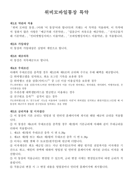 20160118 위비 모바일 통장 약관pdf다운로드