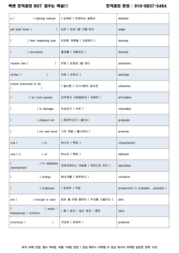빡센 토익과외 BUT 점수는 확실!!! 토익과외 문의 : 010-6837